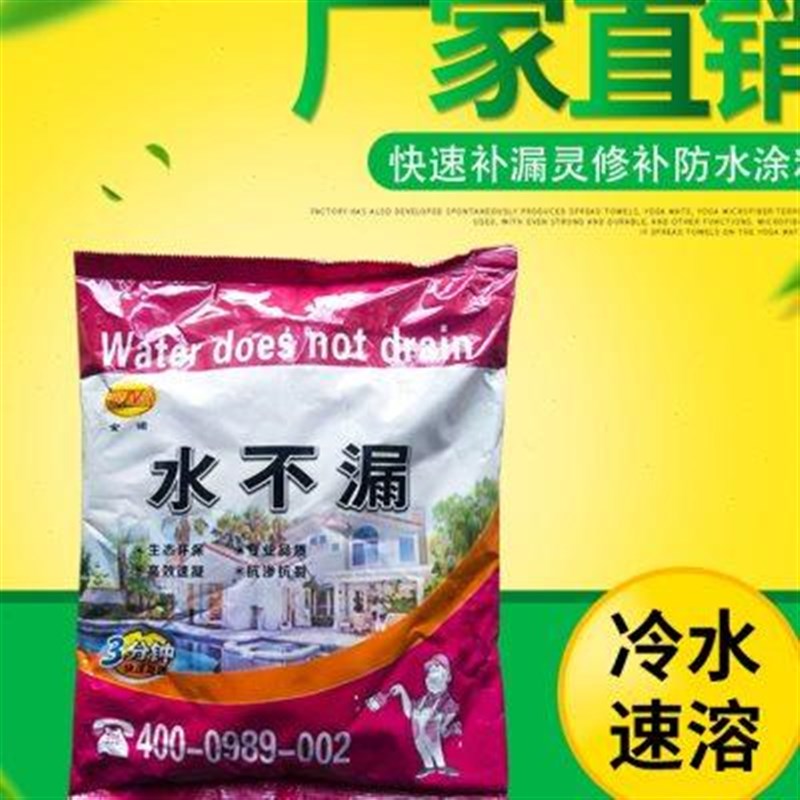快速堵漏灵速凝水不漏补漏快干水泥E防水胶堵漏王防水材料裂缝修