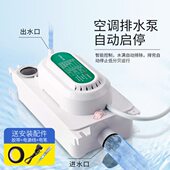 挂壁中央空调柜机静音排水提升神器全自动挂机外置冷凝抽水泵水泵