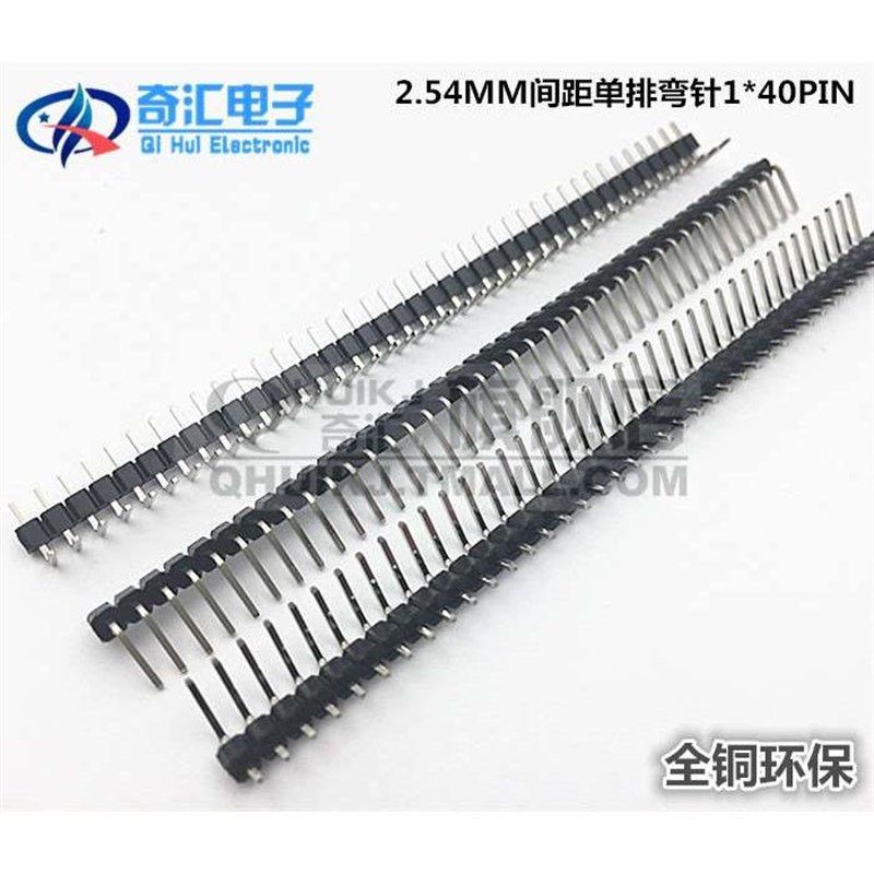排针 2.54MM间距 单o排弯针 双排弯针 1*40 2*40 90度脚排针 全铜