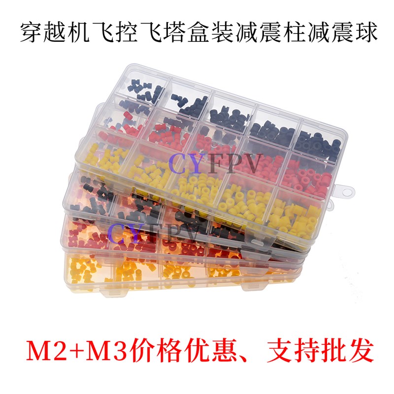 FPV穿越机盒装F4 Fq7飞控电调飞塔稳定减震柱软硅胶减震球M3避震