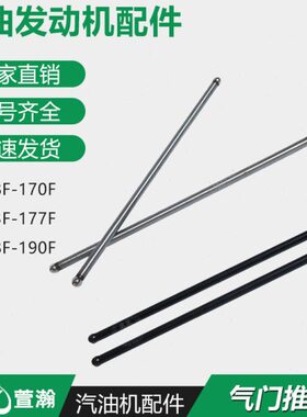 1F1水泵1880微耕机23门70F F配件158F发电机7推杆16气汽油机FF 19