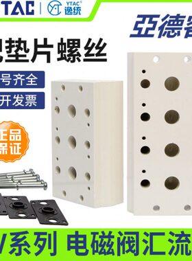 底座电磁阀底板流V40汇流排0M2010-亚德客5V210/板300M--F汇40MM0