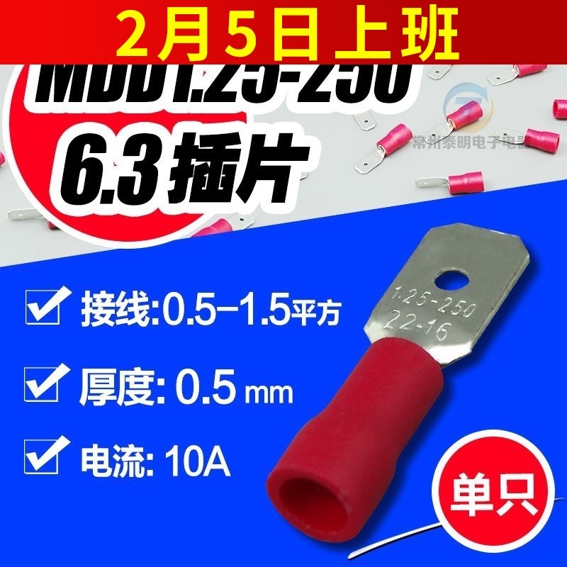 6.3预绝缘端头 快速接线端q子插片接头 冷压端子MDD1 25-250 22-1