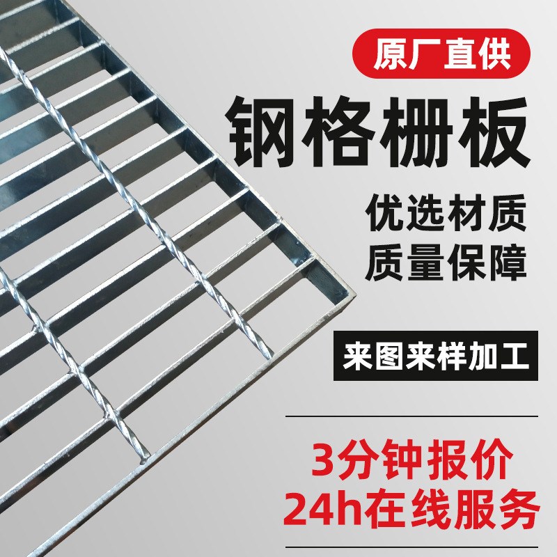 热镀锌钢格板 踏步板p不锈钢格栅光伏走道排水沟盖板 压力焊钢格