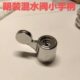 小手柄明装 混水阀