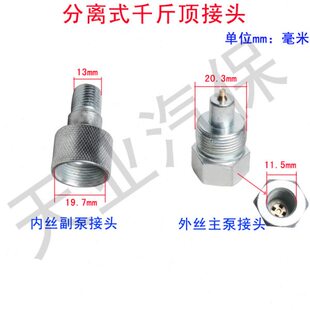 T接头配件10主副泵油缸分离分离式千斤顶子顶 管螺丝配件 油泵