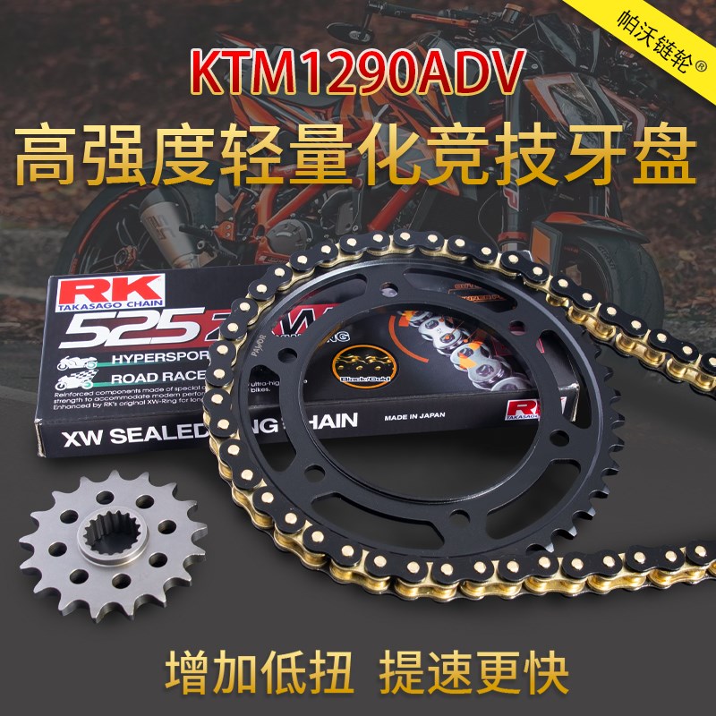 适用KTM 1290ADV牙盘vRK超10倍油封链条加大高强度链轮进口品质