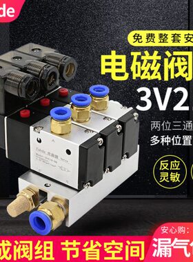 位阀V21v阀N阀组C电220二--324v00电子气动气动电磁阀磁三通控制8