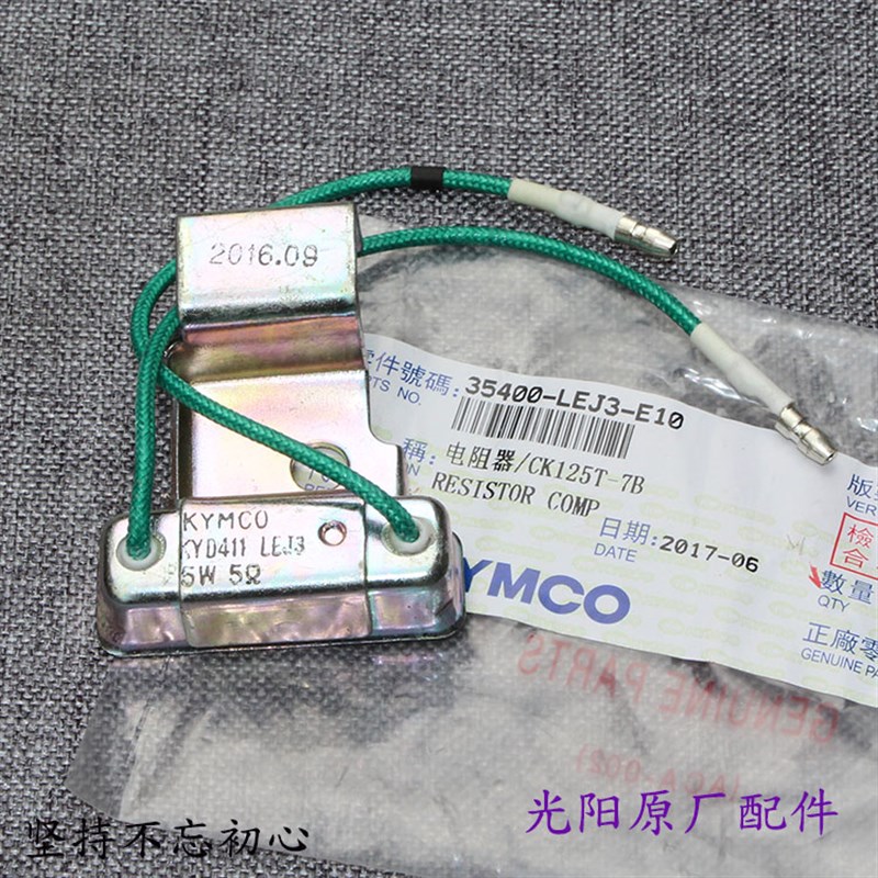 光阳原厂劲丽GP110锋丽VP110E动丽艾奇丽舒跑凌丽电阻器