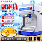 沙冰机可调EME魅啡商用细I冰款 冰碎绵绵粗全自动机碎冰机刨冰机FI