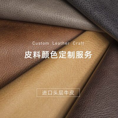 A苯胺真皮皮油VIT复古客服蜡me皮选择咨询皮多色o样|EH头层牛皮