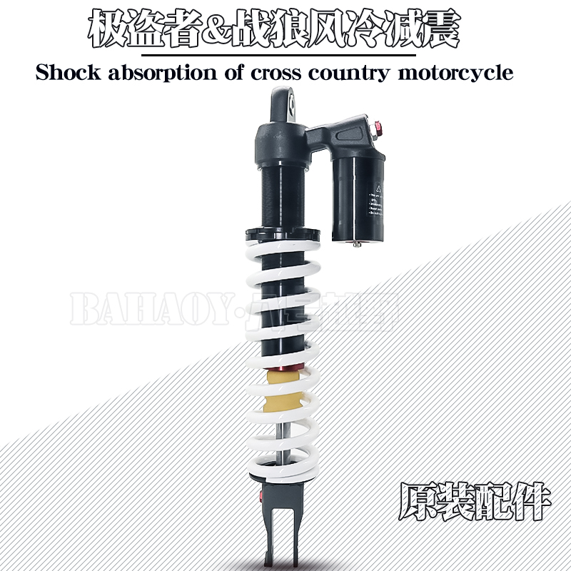 极盗者-1235风冷水冷t超越版战狼越野摩托车后减震气囊可调避震