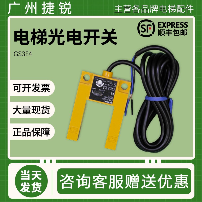 电梯U型槽光电开 关E3qS-GS3E4适用OMRON三线 线通用型电梯平