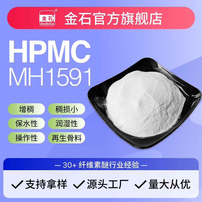 海申HPMC干混砌筑抹灰预拌砂浆MH15H91增稠保水羟丙基甲基纤维素