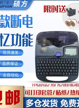 打860/管打码机6/线线号机套管号TP/机7方i号tp8号码6070打印机硕