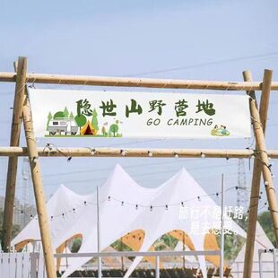 氛围露营定制户外草轻奢实木大门横幅旗帜架地拱门口入头营地木架