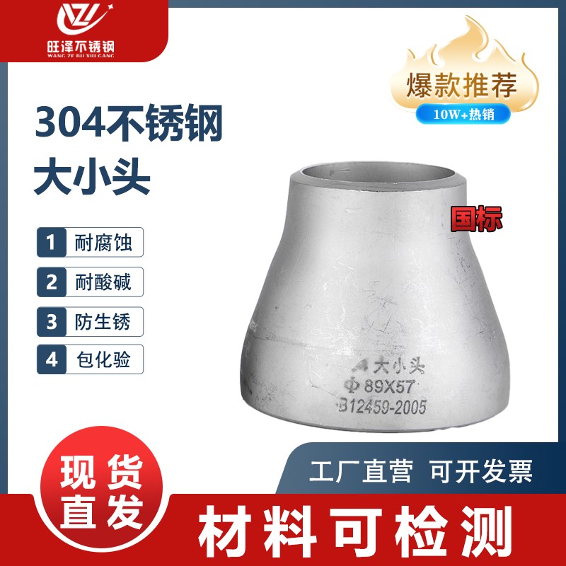 304不b锈钢大小头变径同心焊接国标冲压管件异径接头108~325