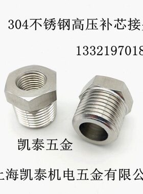 M.内外不锈钢  12内补芯M2012X112M外X125.X1M5.5 接头转30丝4X1