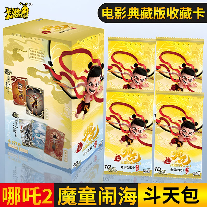 哪咤卡片卡游哪吒之魔p童闹海二电影收藏卡牌敖光敖丙斗天包一整