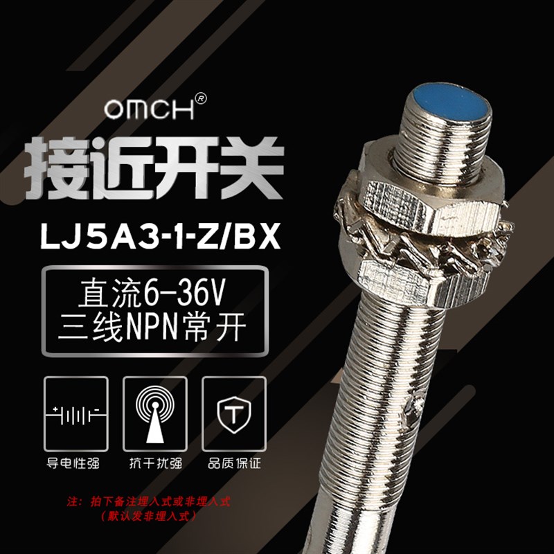 沪工接近开关LJh5A3-1-Z/BX 三线NPN常开24V电感式传感器M5 M6新