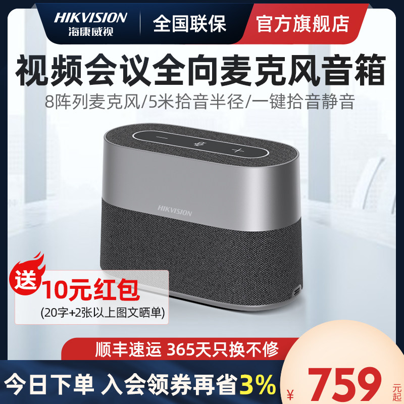 海康威视视频会议全向麦克风l腾讯钉钉远程网络语音专用USB有线电