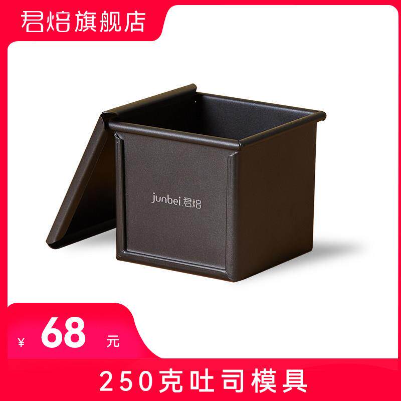 君焙吐司模具250克450克带盖烘焙家用长方形不沾小土司盒子烤面包