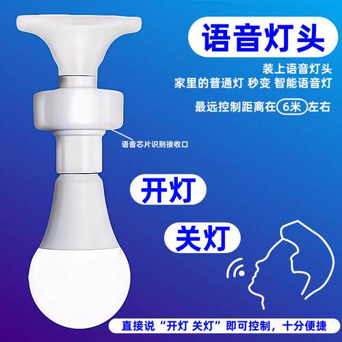 离线智能语音灯头声音控制开关灯E27螺口说话控制语音阻燃灯座