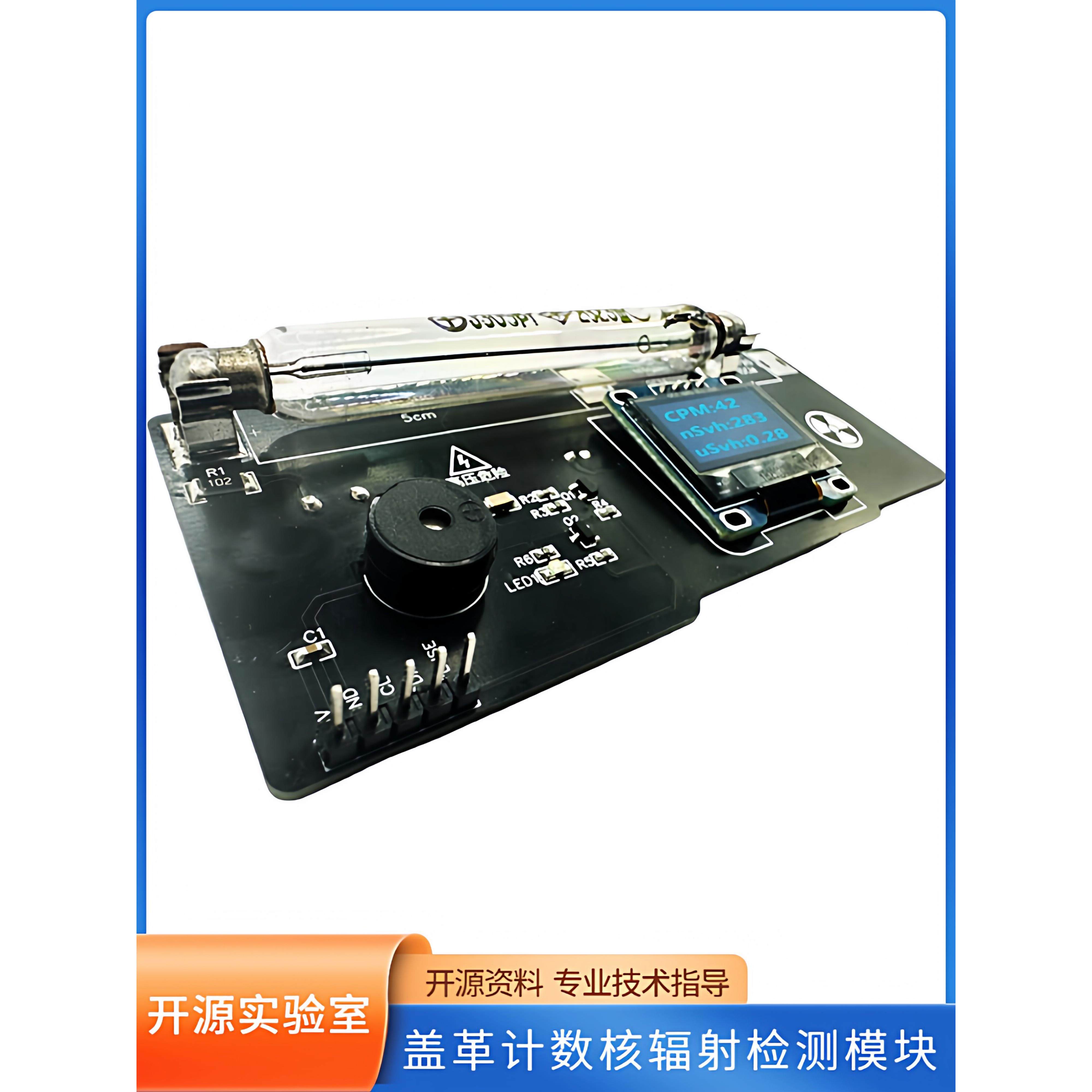 核辐射传感器 盖革计数器放射性元素检测仪器Arduino ESP32开发板