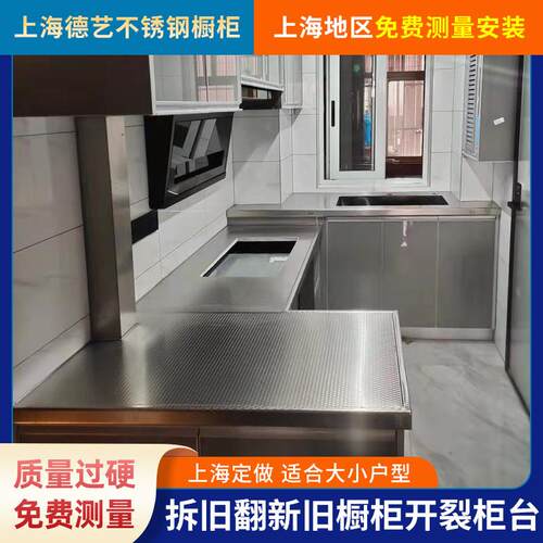 上海304不锈钢厨房台面全不锈钢整体橱柜一体定做换新