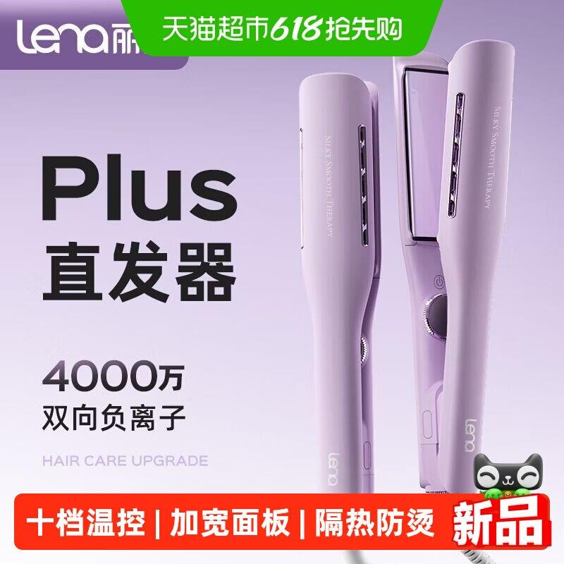 lena电夹板卷发直发两用加宽直发夹板负离子卷发棒直板夹拉直发器