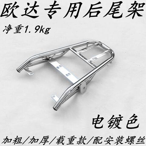适用雅D迪欧达电动车后尾架电动车改装后货架尾箱架外送架铁支架