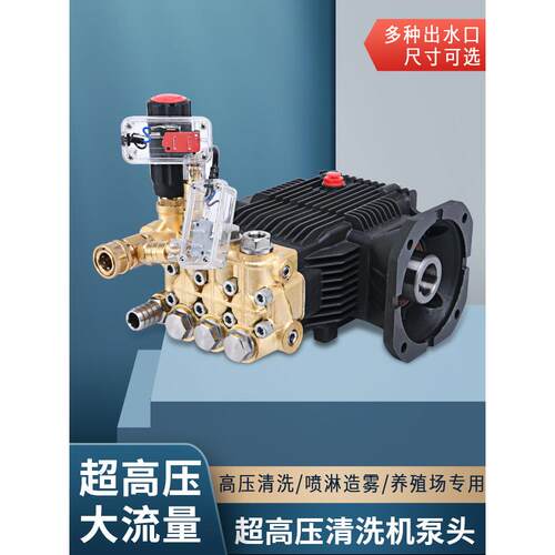 黑猫超高压洗车机泵头清洗机泵头商用大功率曲轴喷雾陶瓷柱塞泵总