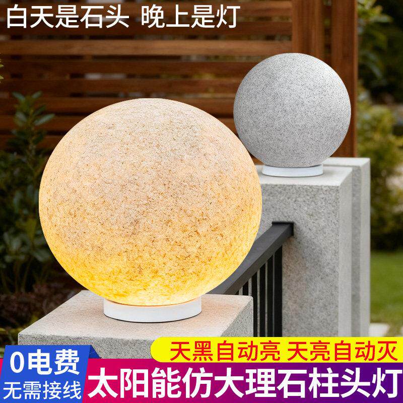 太阳能柱头灯仿大理石圆球灯别墅庭院灯大门两侧围墙灯户外月球灯
