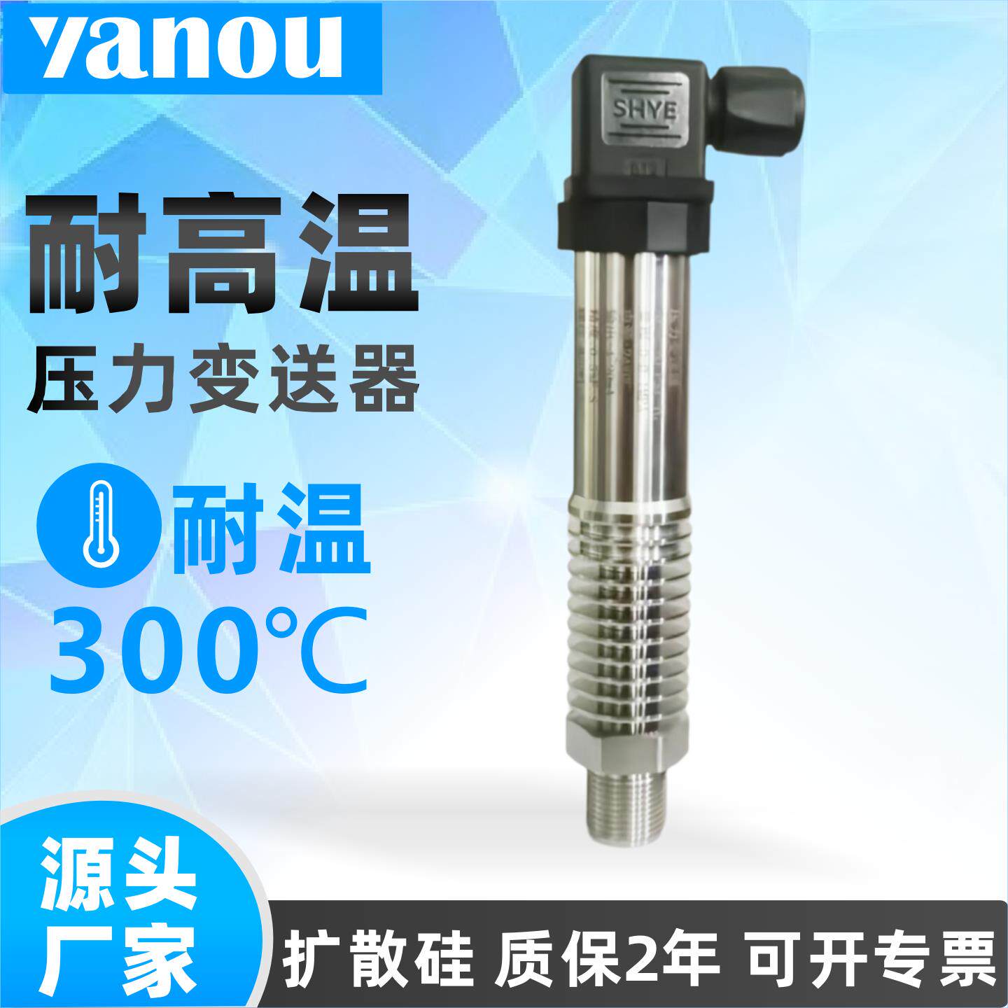 压力变送器高温300℃压力感测器1.6Mpa气压液压蒸气锅炉4-20mA