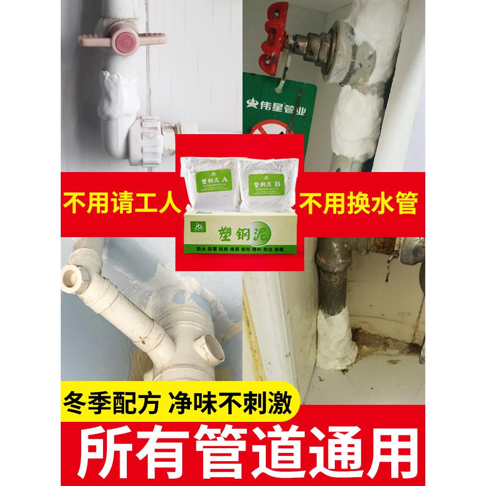 艾斯帝手捏塑钢泥管道堵漏修补胶防水ab胶卫生间厨卫防霉胶泥涂料