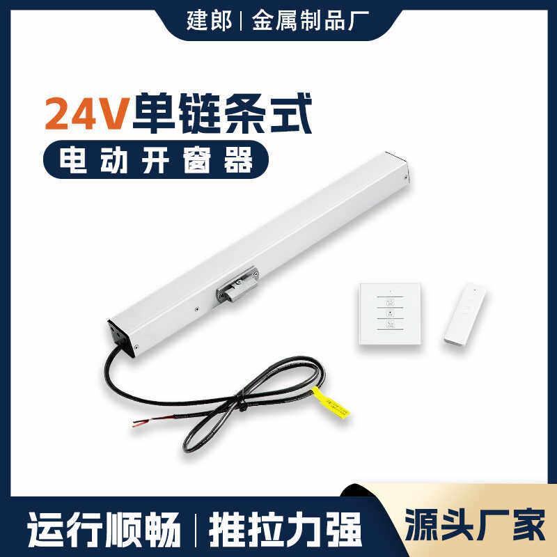 消防单链条式开窗器电动自动排烟天窗遥控控制面板开关拉窗器CT5
