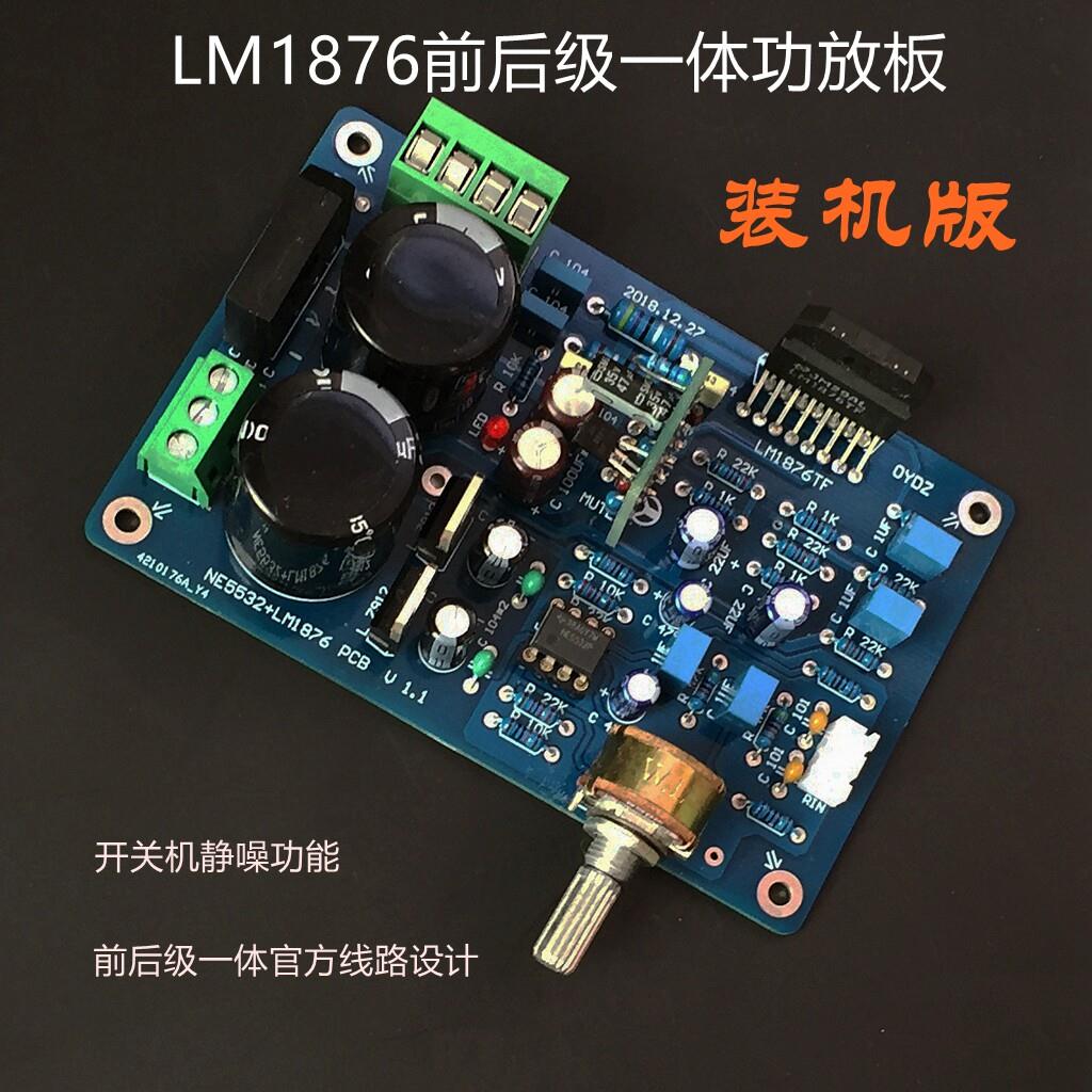 功放板 LM1876一体板装机版（成品）
