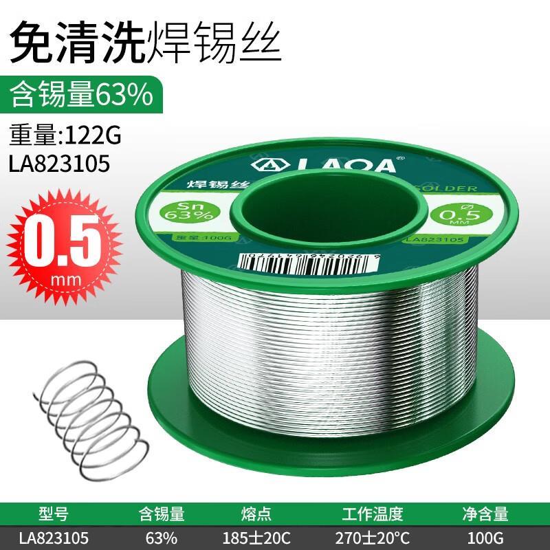 老A(LAOA)高纯度免清洗焊锡丝含松香焊丝100g 63%含锡量电烙铁焊