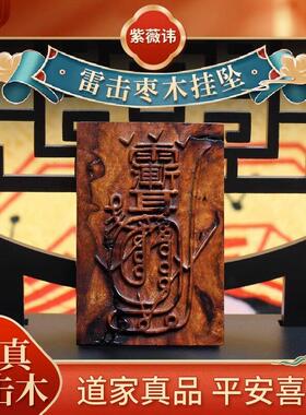 天然雷击枣木金光咒牌朱砂紫薇讳吊坠道家法器饰品令牌项链车挂平