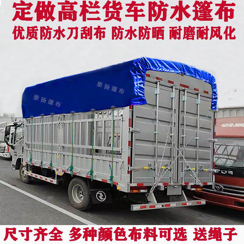 定做4米2高栏货车篷布防水防晒耐磨5.2顶棚布防雨帽刀刮布橡布3.8