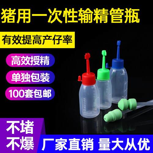 猪用一次性输精管深部深度输精瓶子母猪装种猪精管兽用人工配种猪