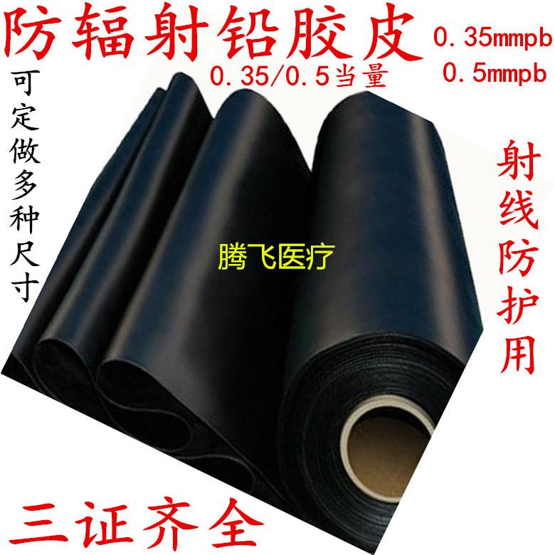 铅胶皮X射线防护铅板防辐射铅帘X光放射科CT室铅皮铅毯定做口腔科
