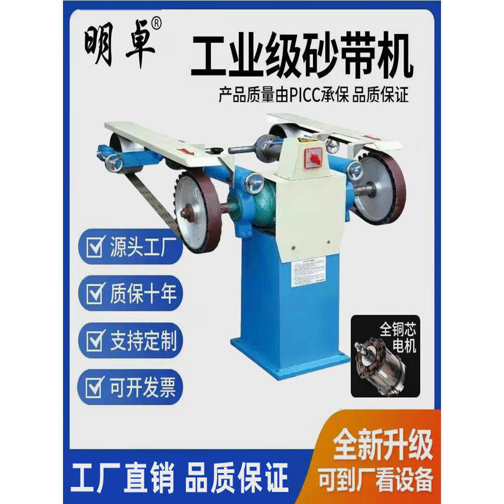 明卓砂带抛光机砂光机台式砂带打磨机电动工业级重型立式抛光机械