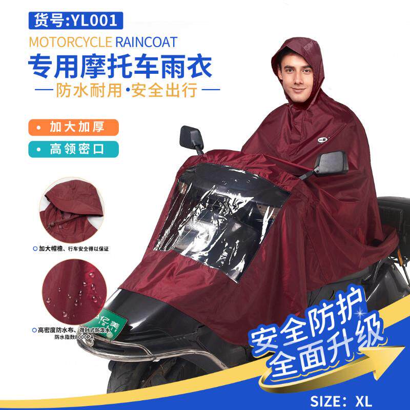一来雨衣 YL001 摩托车单人专用雨衣（电动车适用） 亿美雨衣