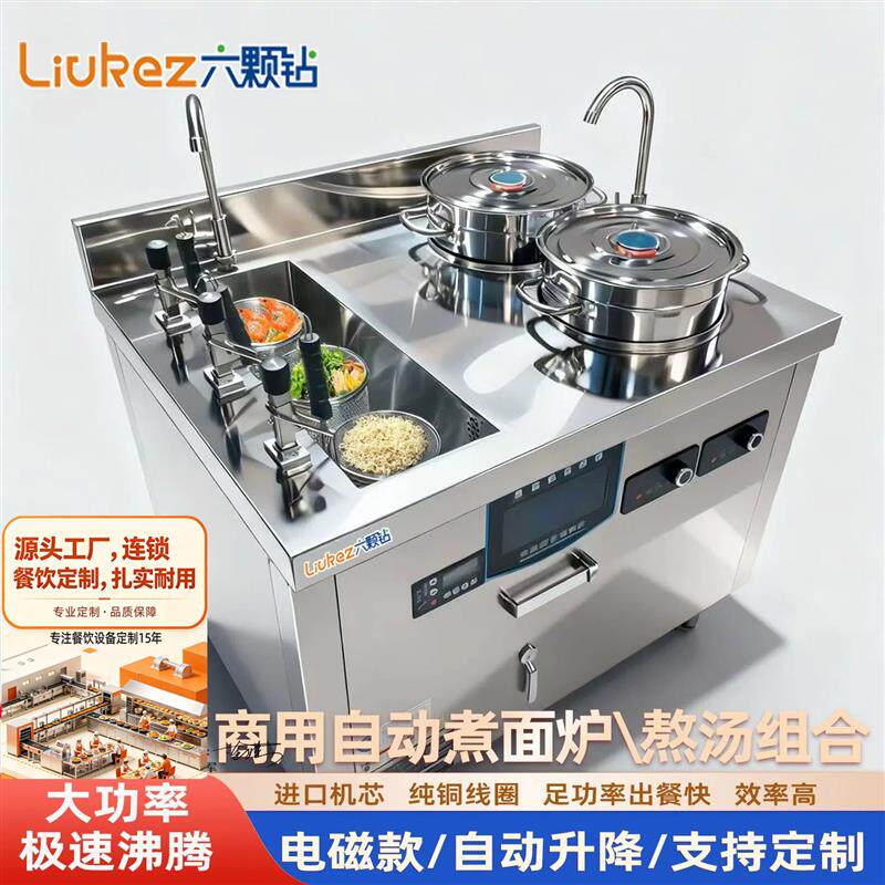 商用自动煮面炉升降组合汤锅大功率电磁款熬汤炉三头一体商用炉子