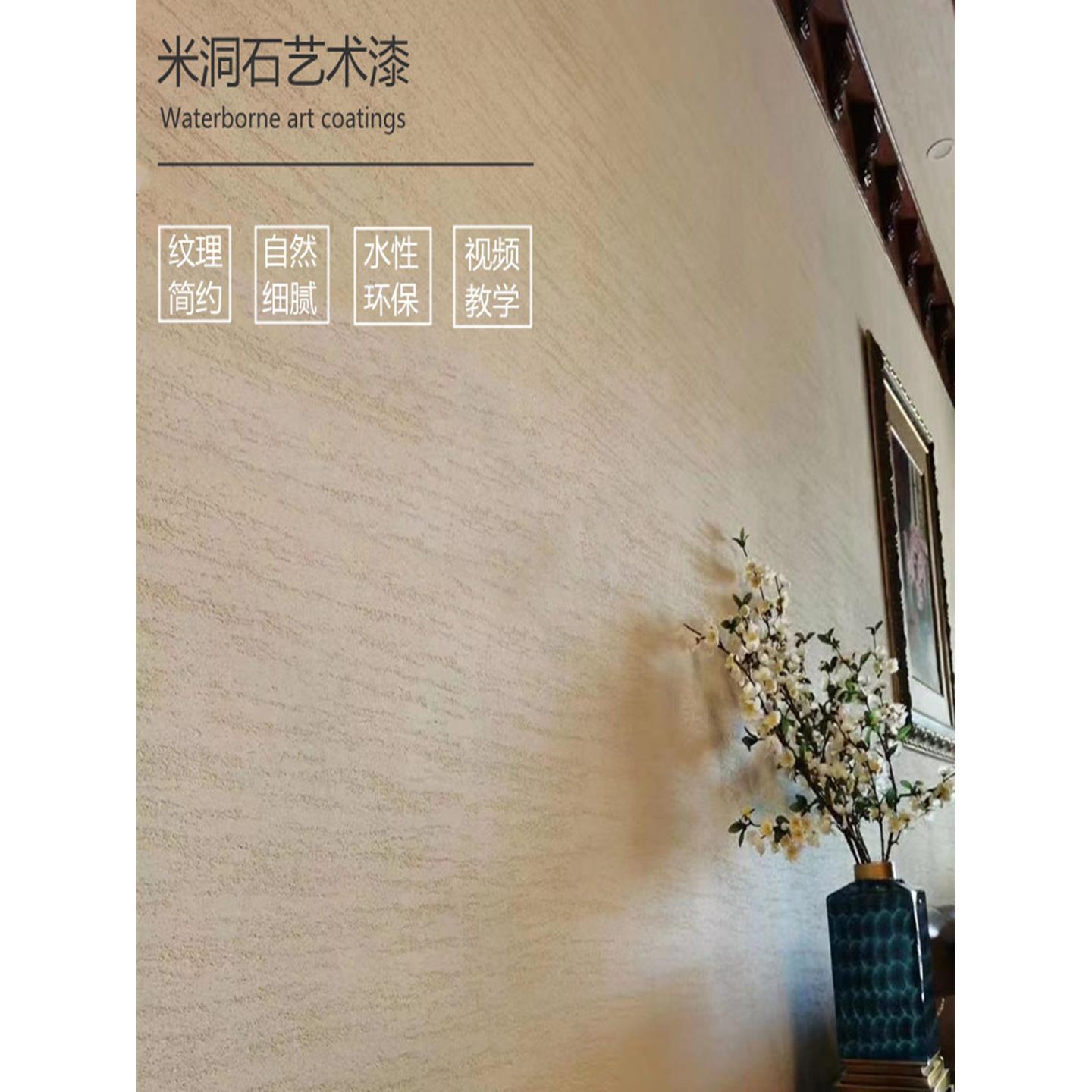 大米石灰华艺术漆干粉硅藻泥洞影子石外墙纹理刮砂漆石桦木艺术漆