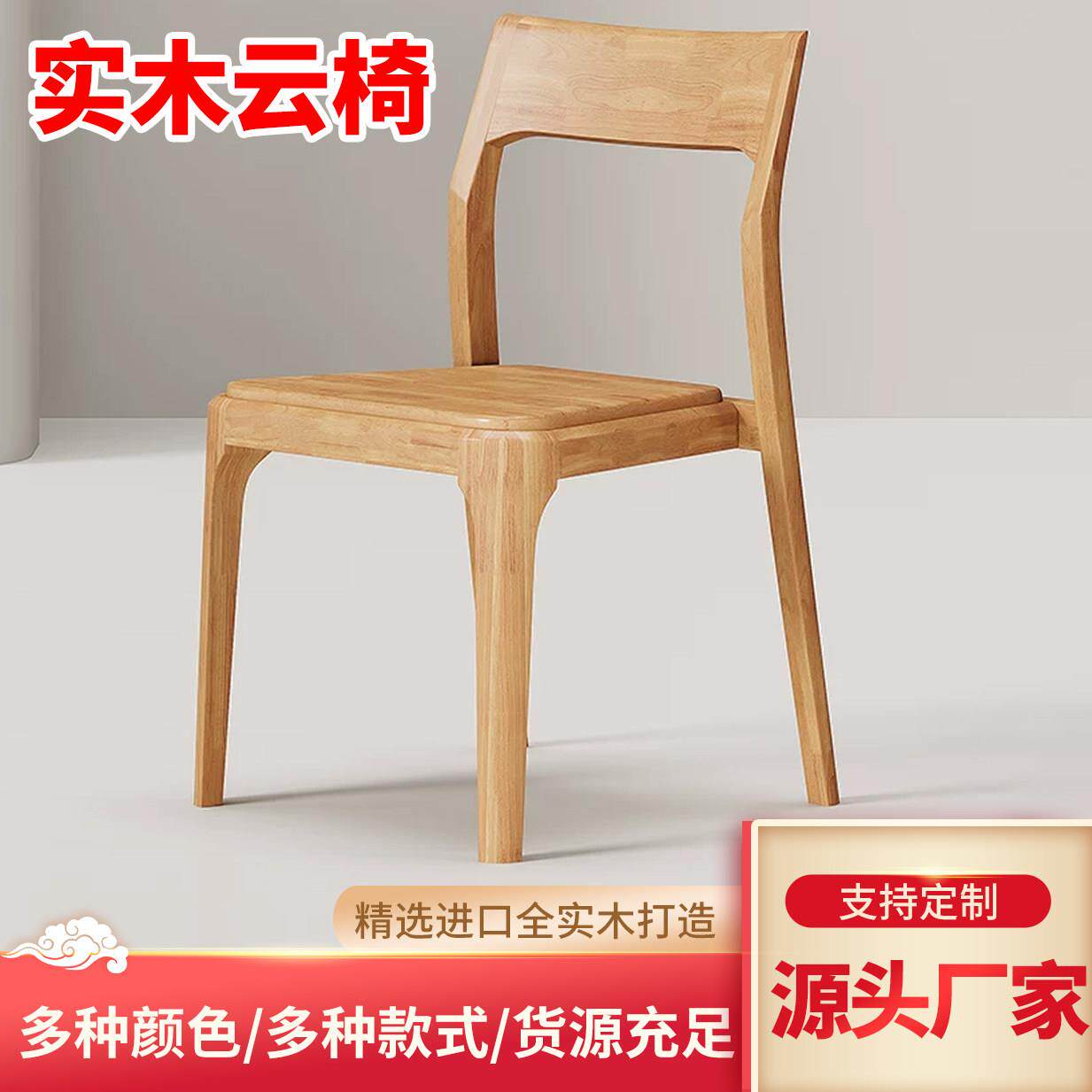 实木云椅整装发货餐椅家用北欧风现代简约椅子原木极简餐厅家具