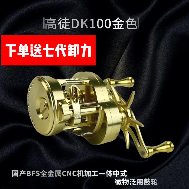 25新款高徒DK100微物型鼓轮6.8速比磁力刹车远投泛用全金属渔线轮