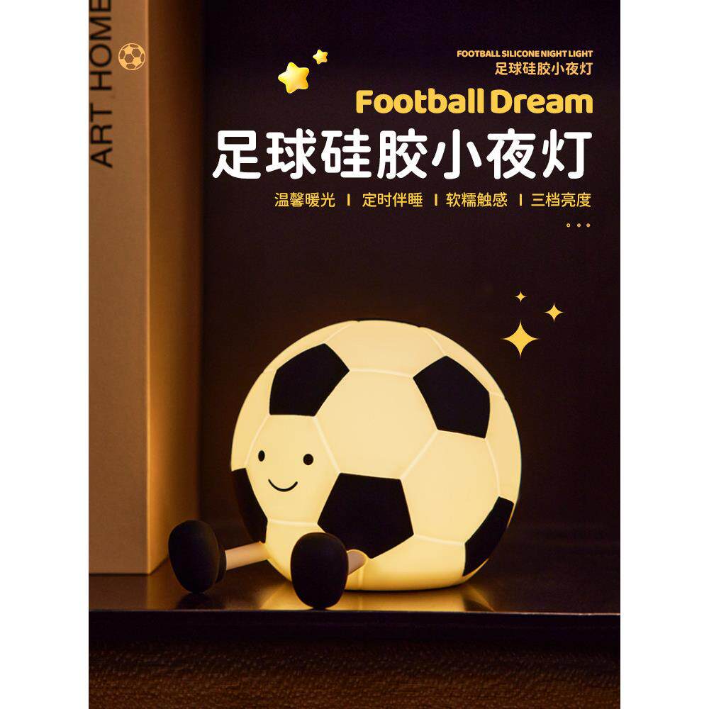 足球小夜灯卧室床头充电睡眠灯夜间儿童硅胶拍拍灯婴儿喂奶护眼灯