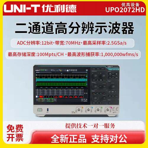优利德分辨示波器UPO2204HD/2202HD/2104HD/4通道数字示波器